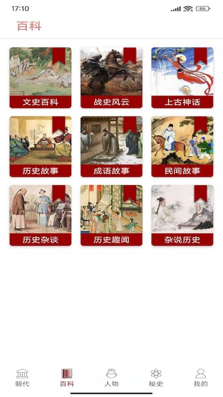 百家讲坛阅历史app官方版