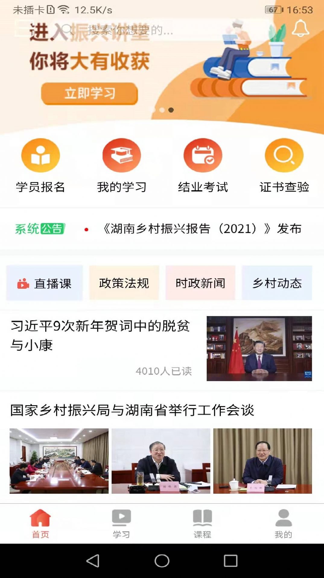 振兴讲堂学习app官方版 1.0.3