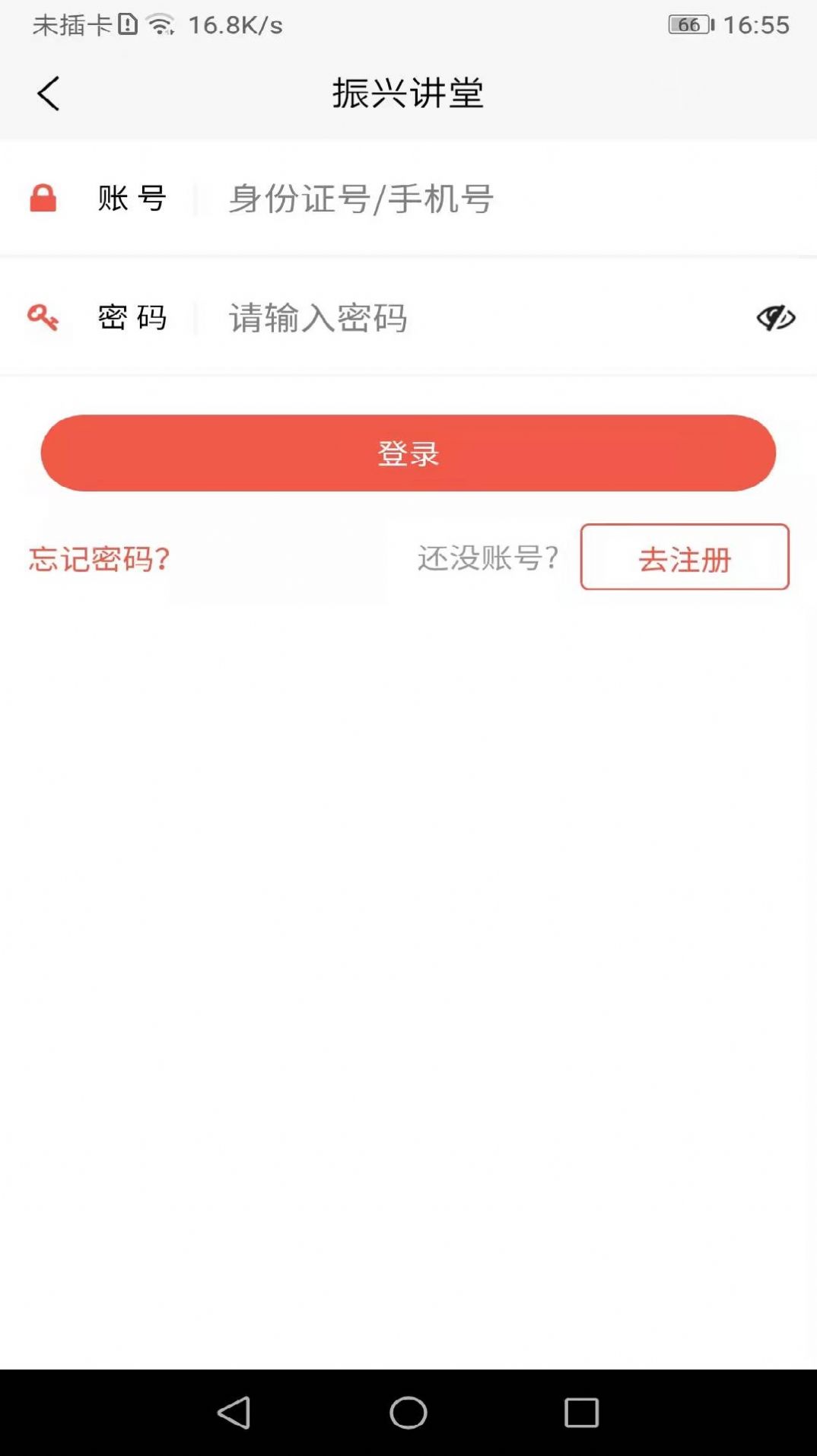 振兴讲堂学习app官方版 1.0.3下载