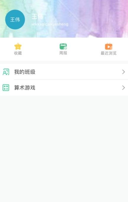 安卓爱问云学生端app官方版app