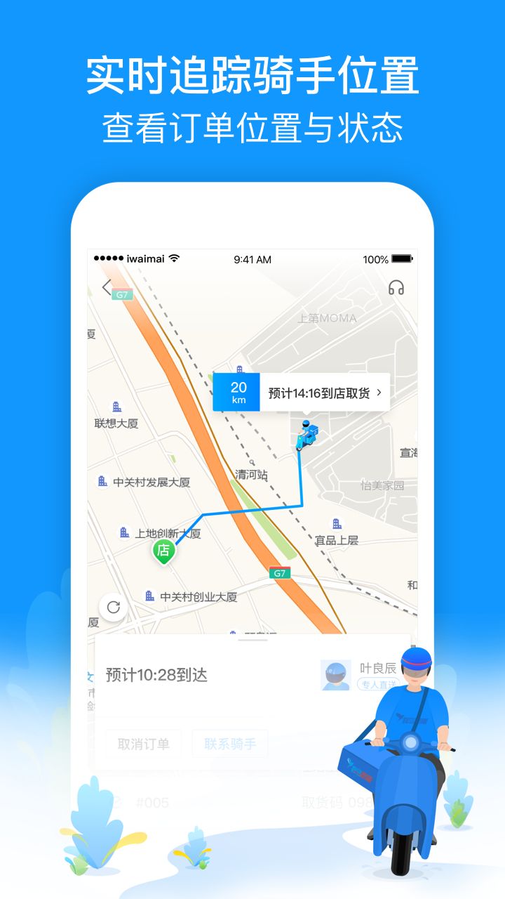 蜂鸟跑腿商家版app最新版下载