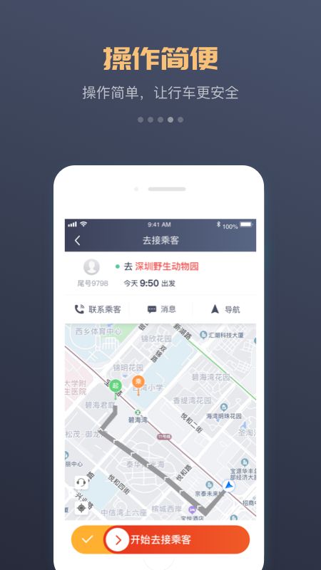 安卓万顺车主app下载最新版抢单司机端软件下载