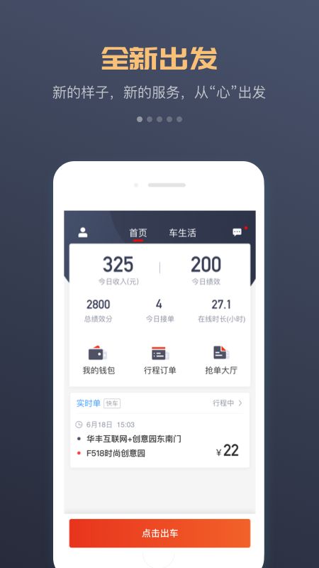 万顺车主app下载最新版抢单司机端