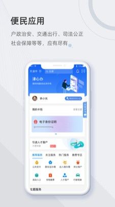 天津津心办app官方最新版
