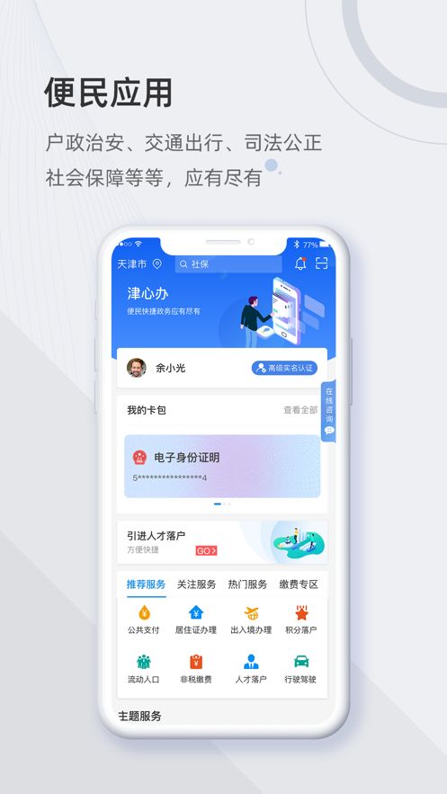 安卓天津津心办app官方最新版app