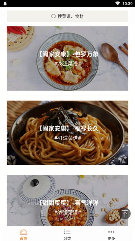 安卓锋味菜谱大全app官方版 3.3.3app
