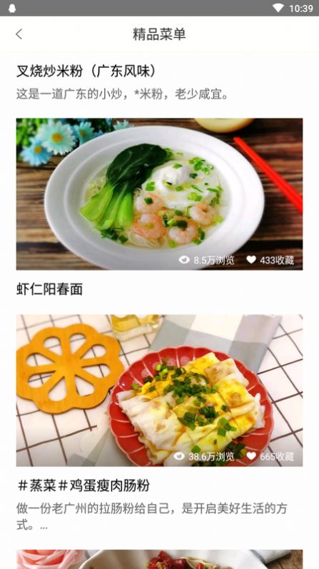 安卓锋味菜谱大全app官方版 3.3.3软件下载