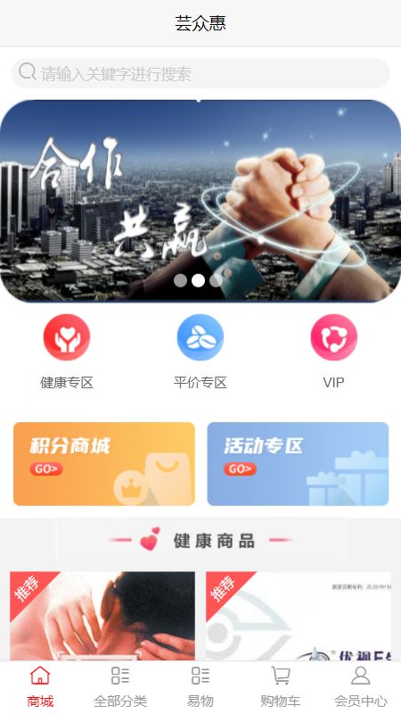 安卓芸众惠购物app官方版软件下载