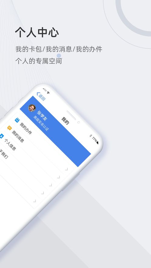 天津津心办app官方最新版下载