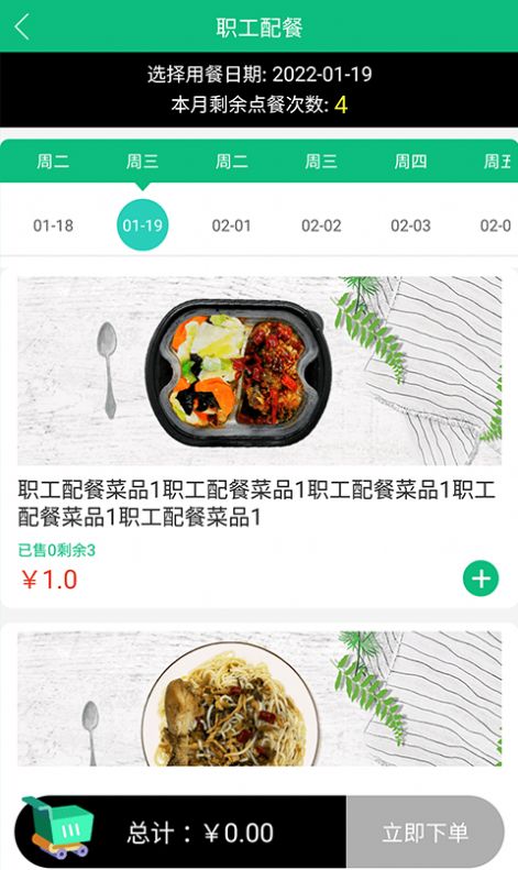 安卓公交餐饮订餐app官方版 1.0.0软件下载