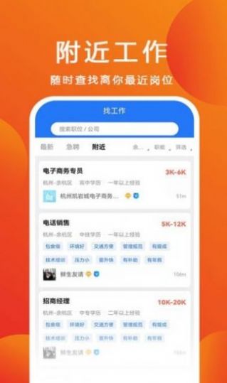 杭聘求职app官方版 1.0.2下载