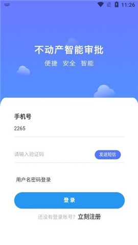 安卓广西不动产登记app
