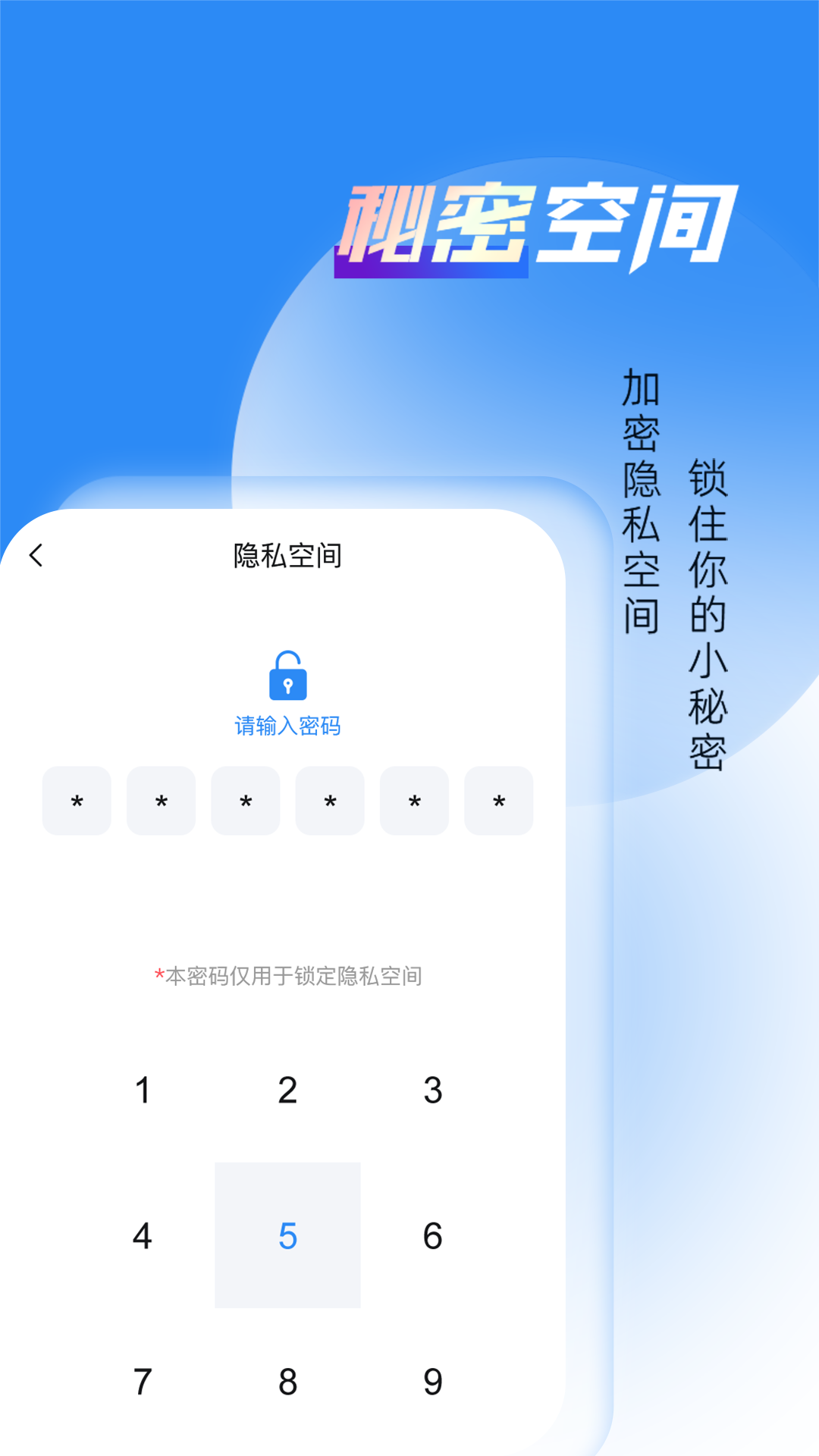 安卓相册隐藏大师app