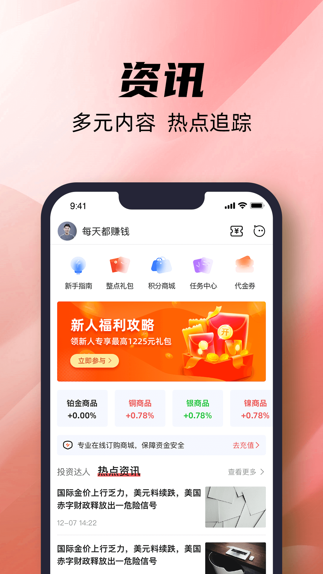 安卓精英投资金融app官方版 v3.9.0app