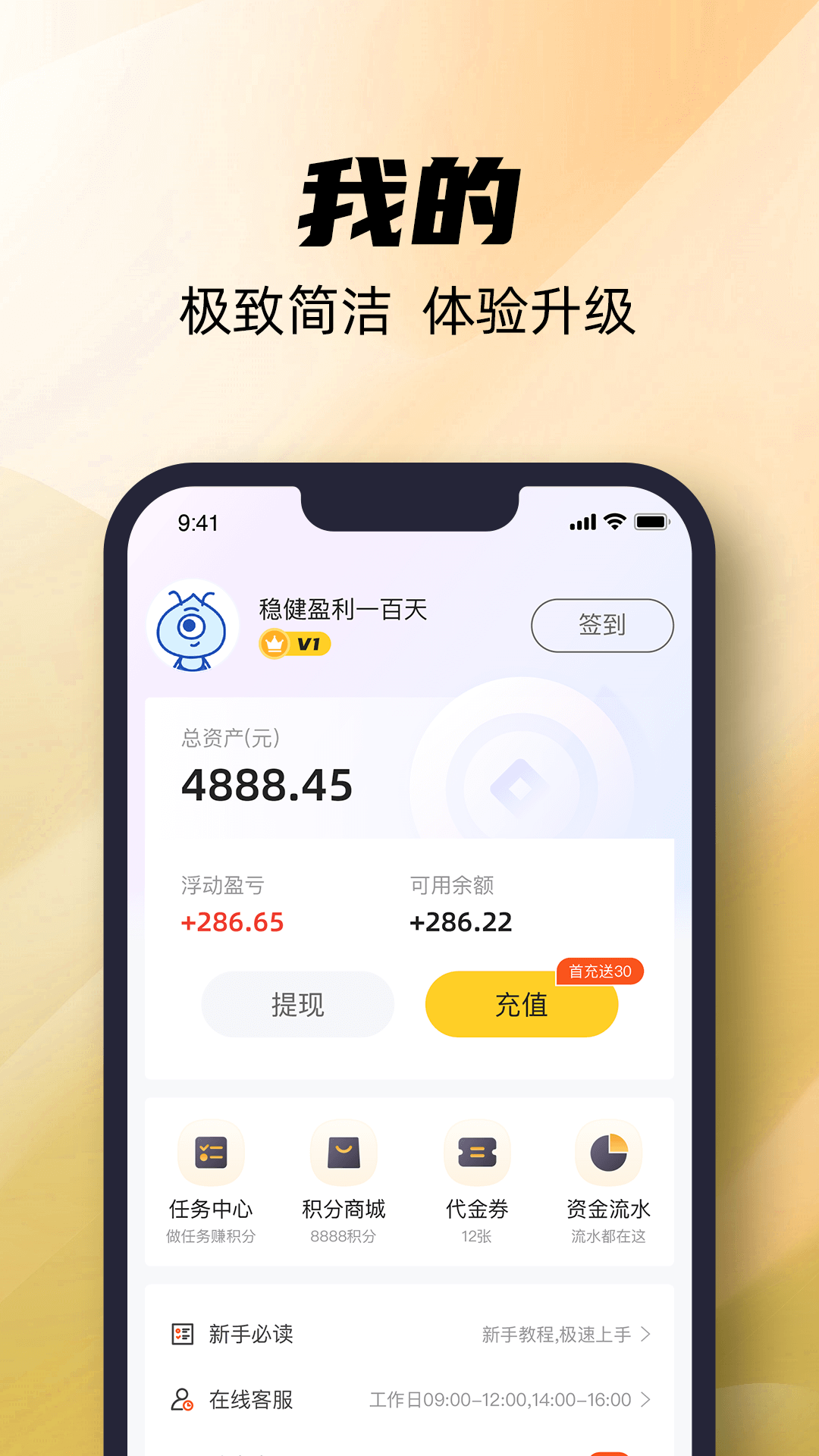 精英投资金融app官方版 v3.9.0