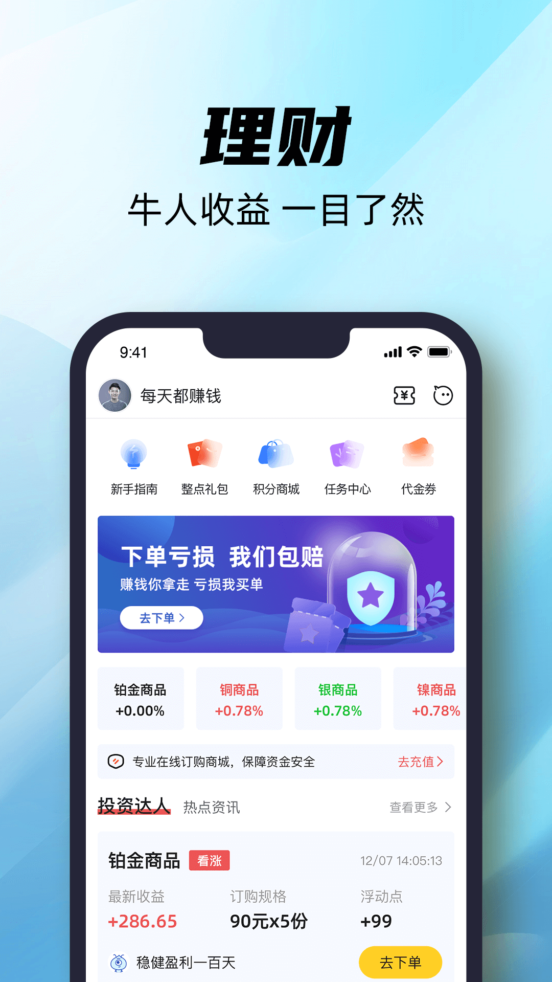 安卓精英投资金融app官方版 v3.9.0软件下载