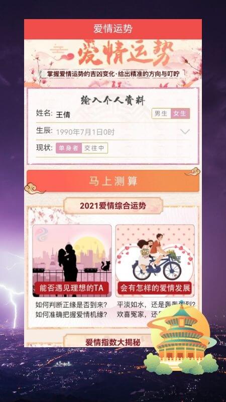 安卓黄历运势黄道吉日appapp