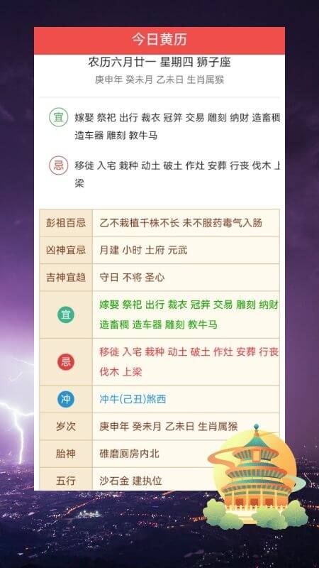 黄历运势黄道吉日app