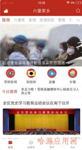 安卓六堡茶乡新闻app官方版 1.0.0软件下载