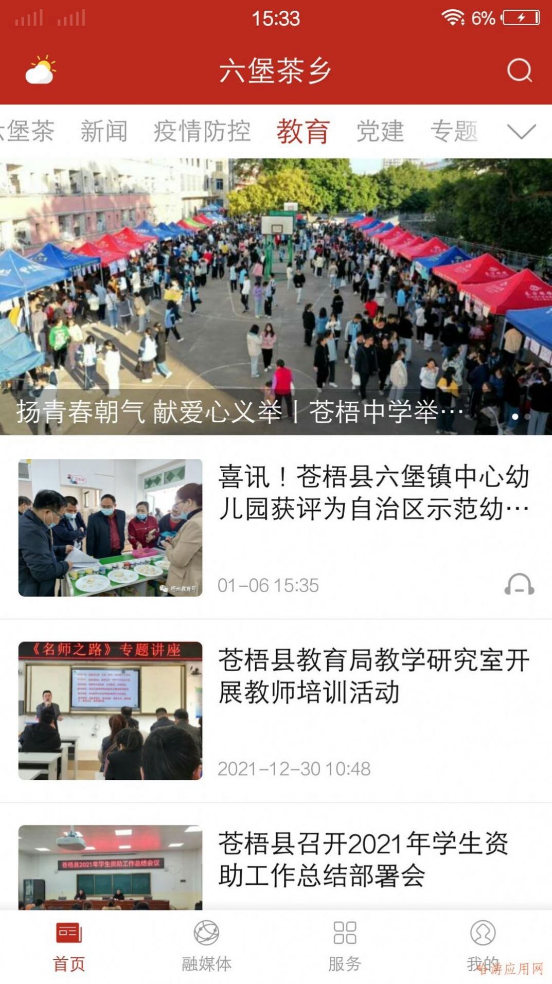 安卓六堡茶乡新闻app官方版 1.0.0app