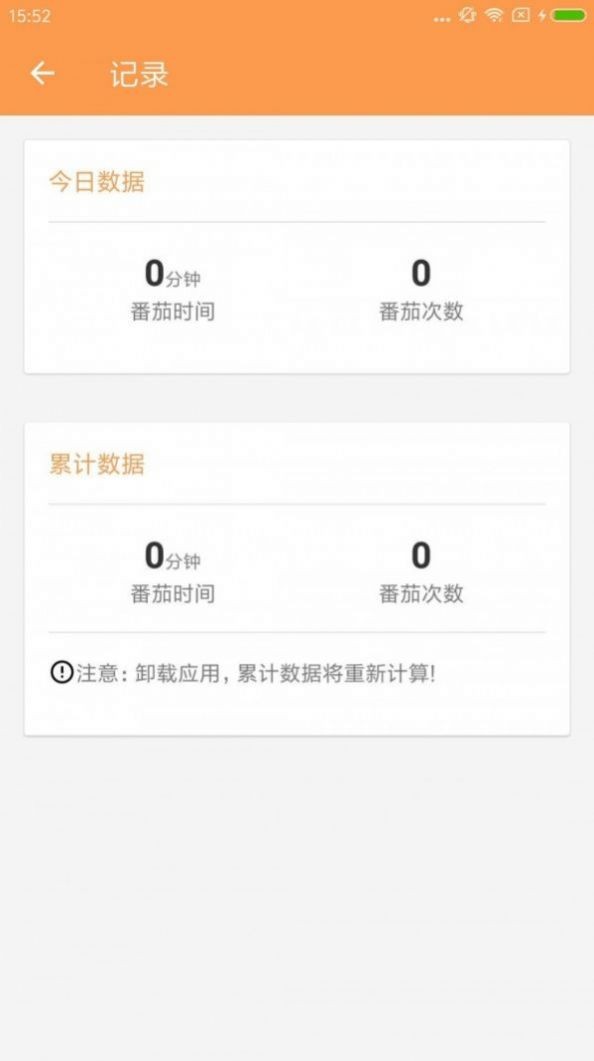 安卓效率番茄app