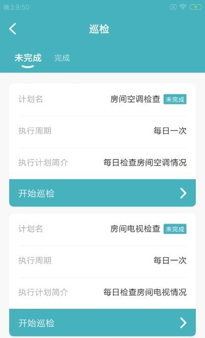 安卓渝豚易运维app