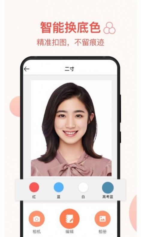安卓一寸照证件照制作app官方版 1.2.4软件下载
