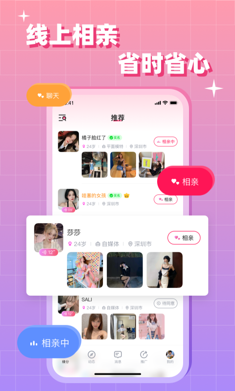 安卓快相亲交友app安卓版 v1.0.0app