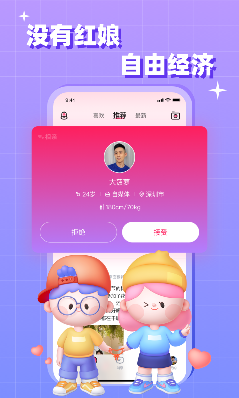 快相亲交友app安卓版 v1.0.0