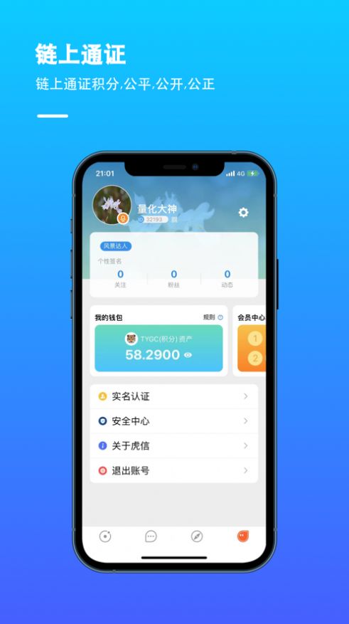 虎信元社交聊天加密交友app官方版 1.0下载