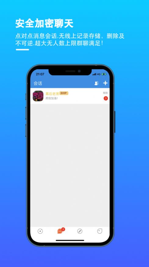 虎信元社交聊天加密交友app官方版 1.0