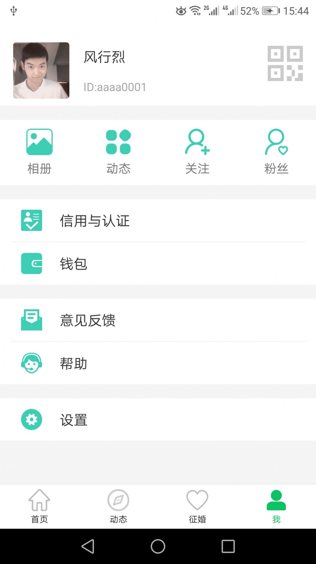 窝信交友app官方版 1.0.0下载