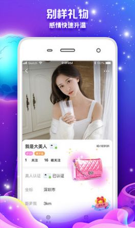 一起聊天交友软件最新版 v6.4.3app下载