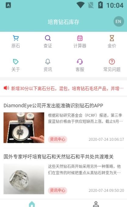 安卓培育钻石库app
