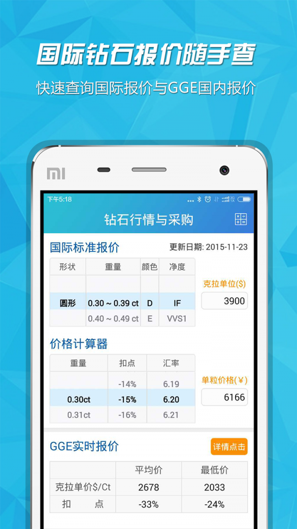 全球钻石交易app下载