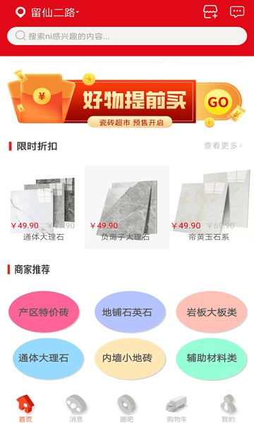 安卓瓷砖超市app最新版 v10.6.2app