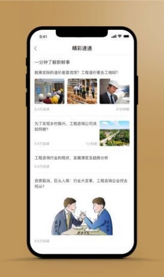 中咨联行业资讯app安卓版