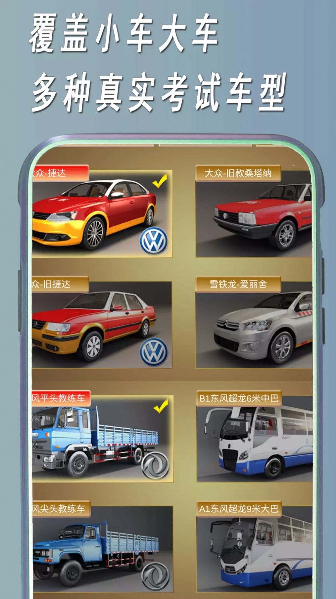 快捷驾考app下载