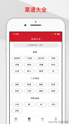 京细菜谱app