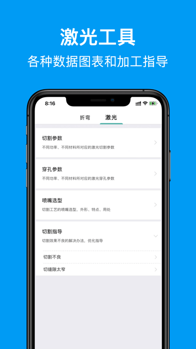 安卓钣金圈app