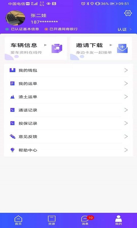 好运道司机端