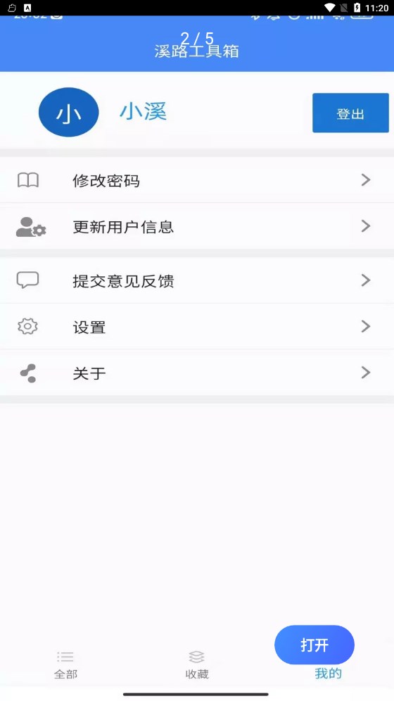 安卓溪路工具箱appapp