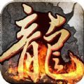 伏魔战歌手游官方版 1.0