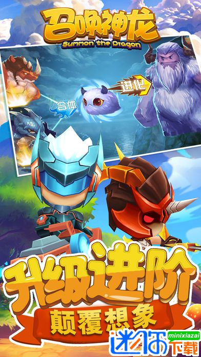 召唤神龙手游安卓版下载