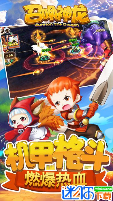 召唤神龙手游安卓版