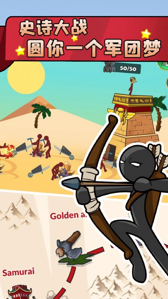 安卓火柴人战争生存遗产合体版游戏 1.0app