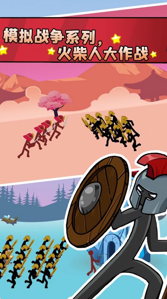 安卓火柴人战争生存遗产合体版游戏 1.0软件下载