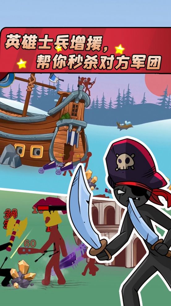 火柴人战争生存遗产合体版游戏 1.0下载