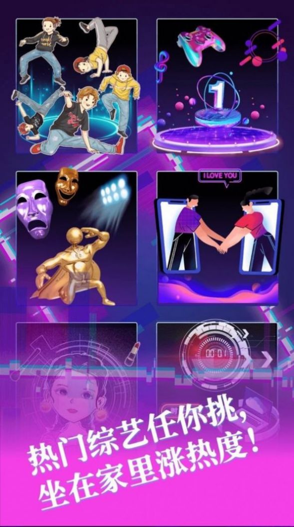 安卓综艺大亨游戏安卓版 v1.0app