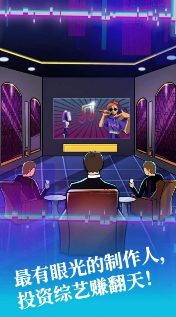 安卓综艺大亨游戏安卓版 v1.0软件下载
